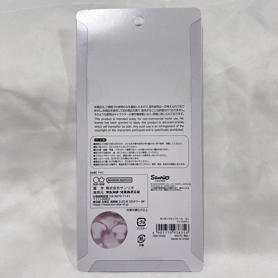 【正規品】サンリオ ボンボンドロップシール ミニ　7種セット