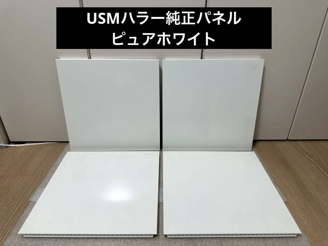 USMハラー 純正 ノーマルパネル 350×350モジュール ピュアホワイト
