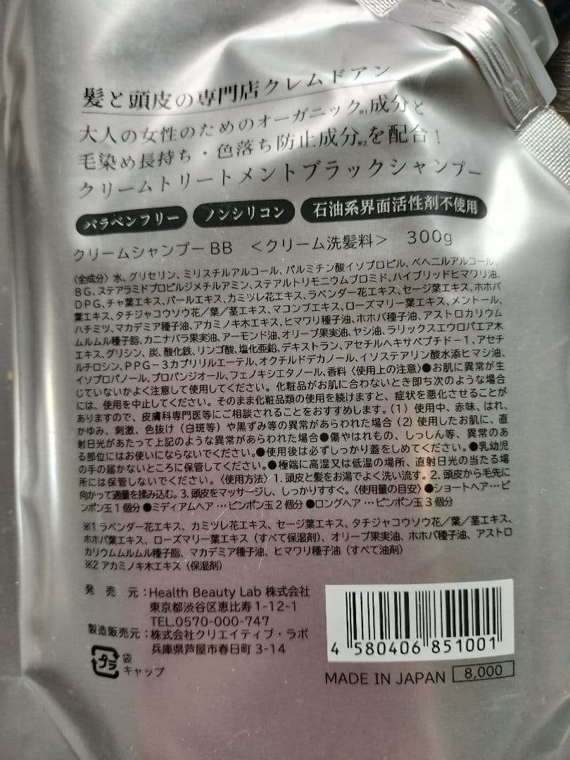 CREME DE ANN ブラッククリームシャンプー 300g　3点セット