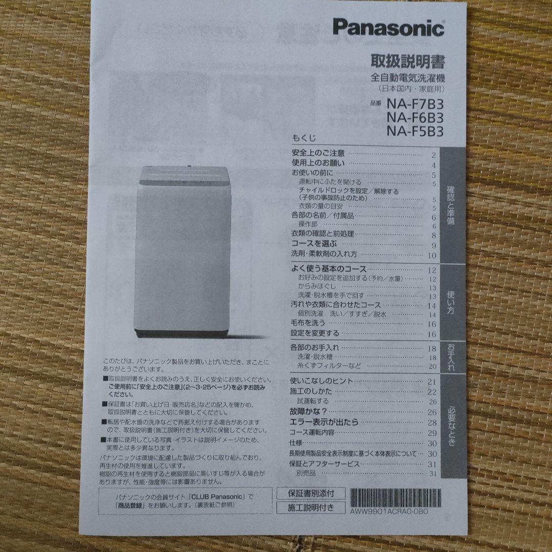 【Mさん専用】2025年製 Panasonic 洗濯機 5.0 NA-F5B3