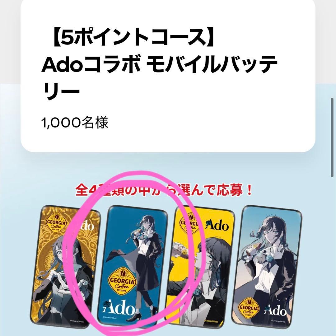 Adoコラボ モバイルバッテリー 10000mAh