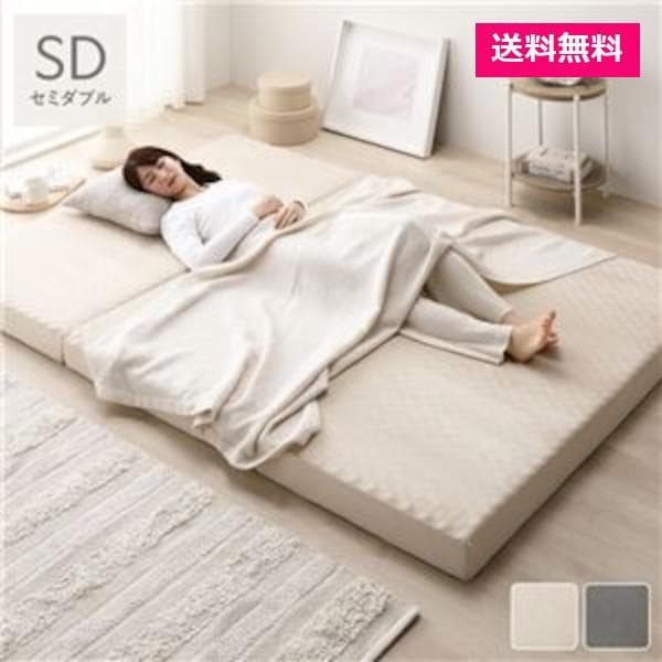 3つ折り マットレス 単品 セミダブル ベージュ 高反発 洗えるカバー折りたたみ
