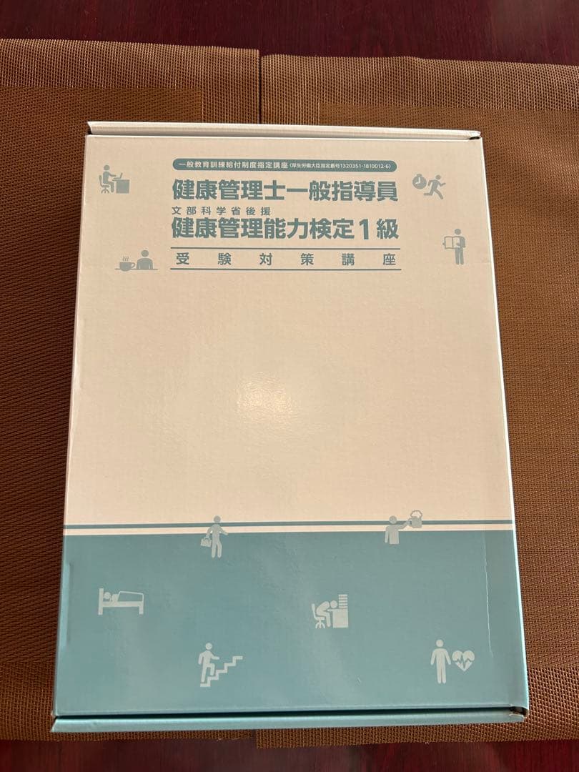 ★新品未使用品★健康管理士一般指導員 健康管理能力検定1級　17版2024年発行