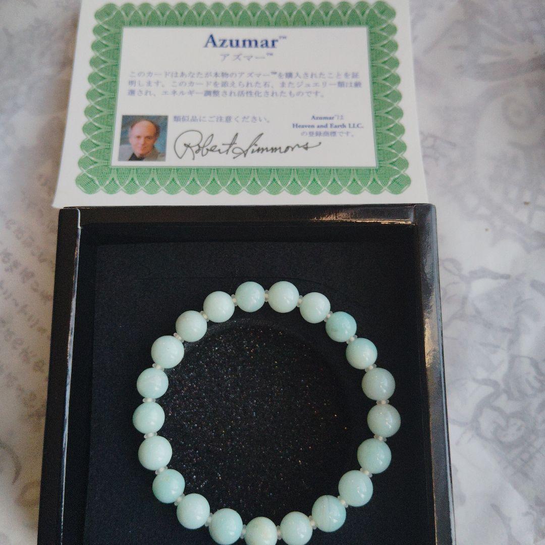 タイムセールです。アズマー　8ミリ玉約15センチ証明書付