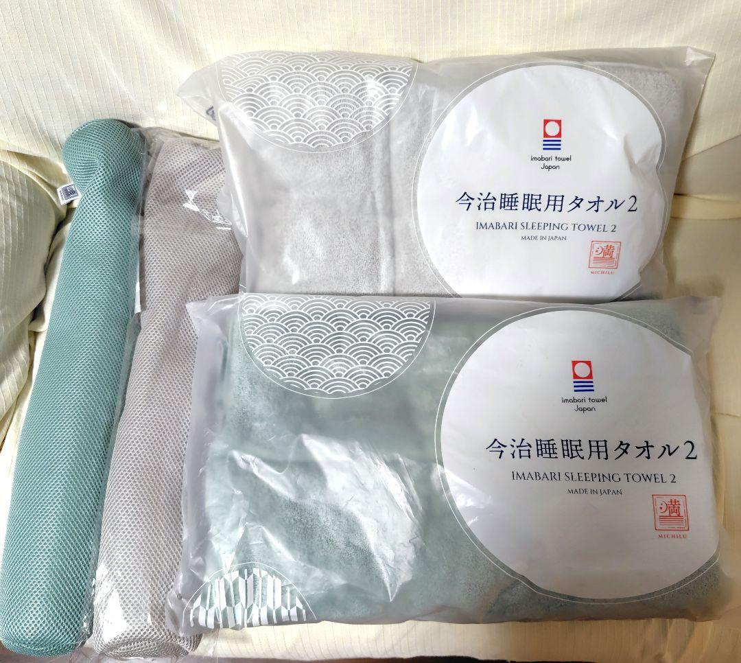 一度のみ使用：新品未使用　今治睡眠用タオル2 グレー　グリーン　2個セット