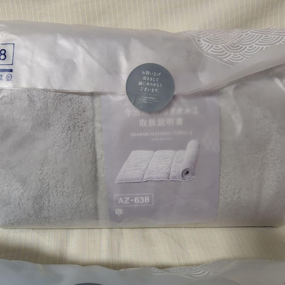 一度のみ使用：新品未使用　今治睡眠用タオル2 グレー　グリーン　2個セット