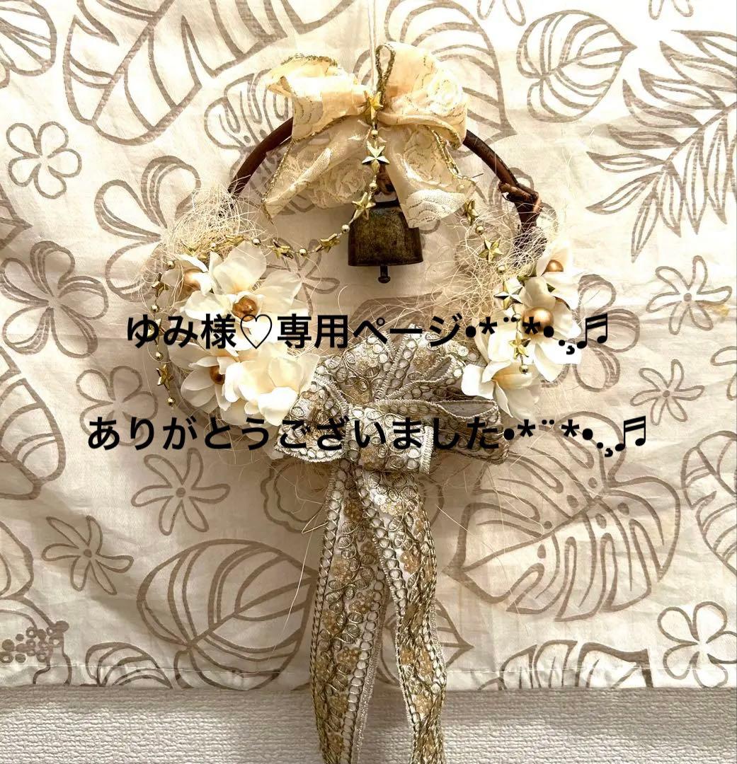 «826»◤完売◢クリスマスリース★2025★ゴールド刺繍リボン*ベル