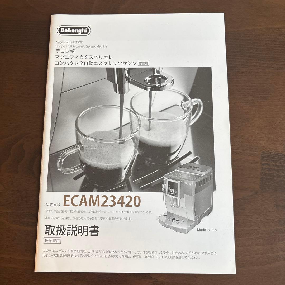 ★超美品★貴重イタリア製★デロンギ　マグニフィカＳスペリオレ　エスプレッソマシン