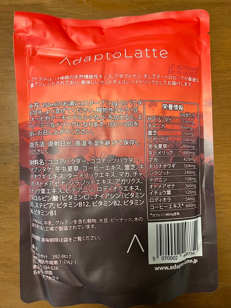 新品未開封 ◯アダプトラテ（オリジナル）360g×2袋