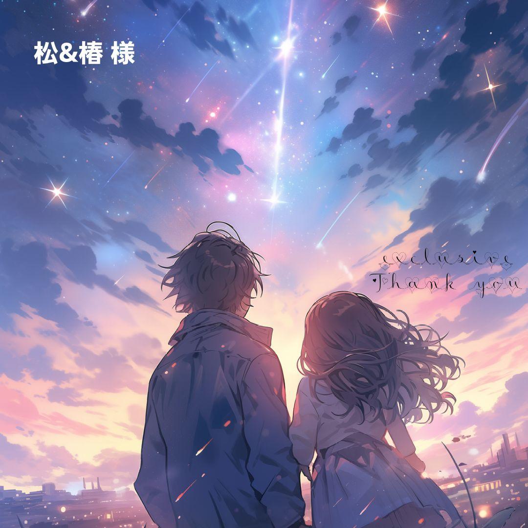 松&椿様 35点【リクエスト】