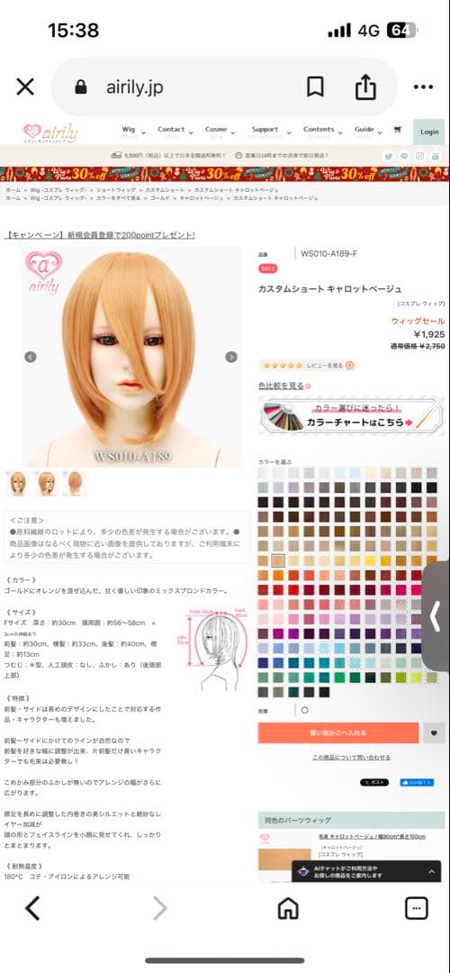 ウィッグ・エクステ HANA