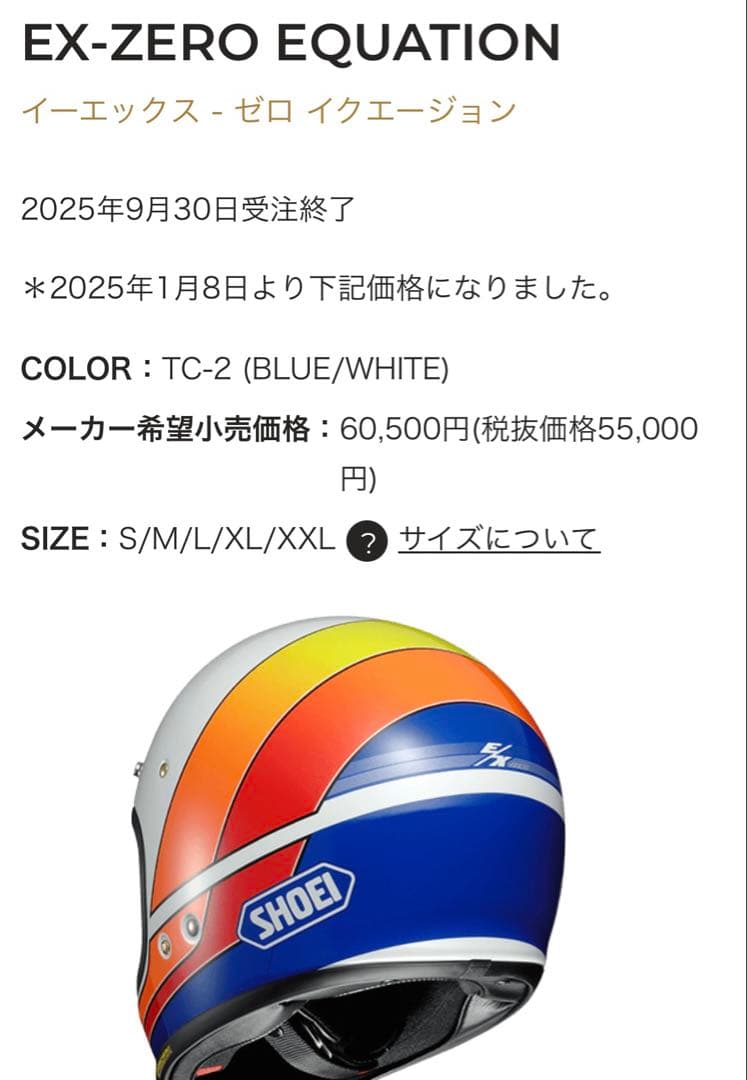 SHOEI EX-ZEROフルフェイスヘルメット XL