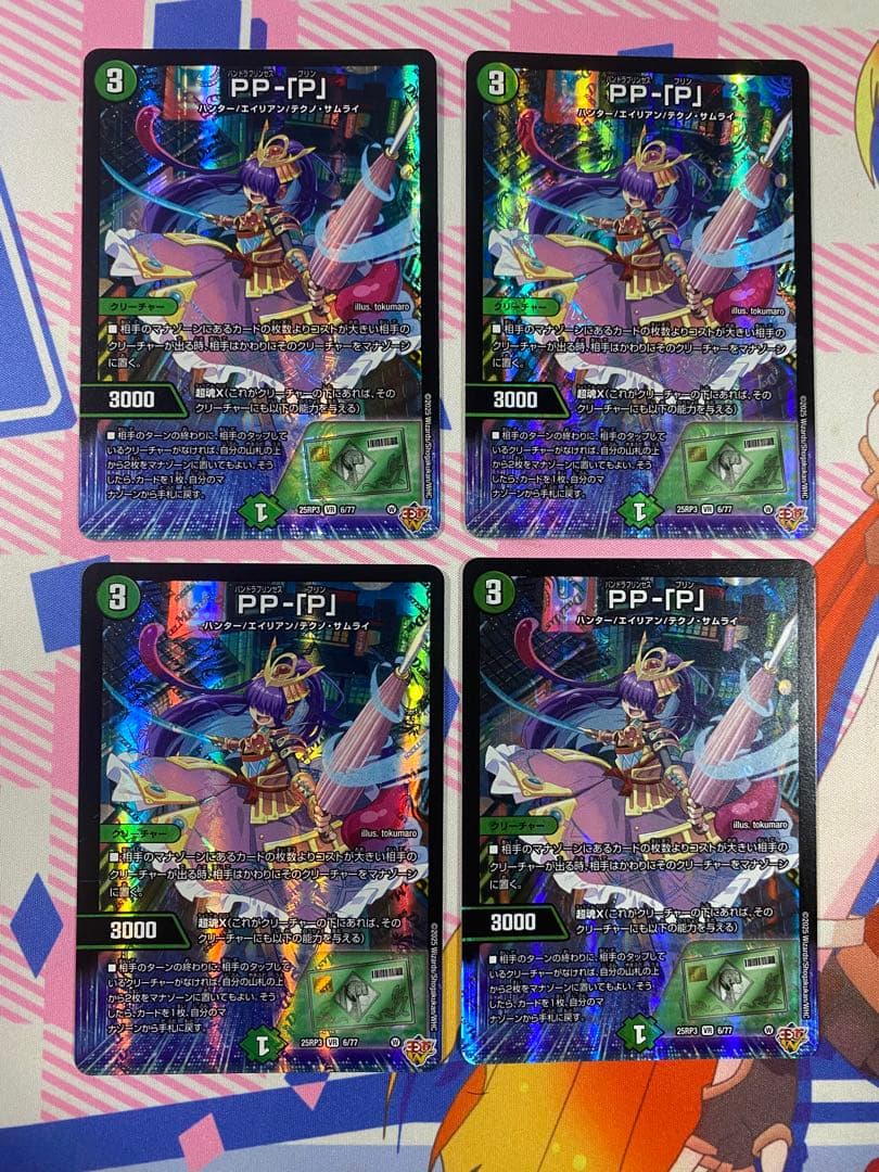 デュエルマスターズ PP-「P」 4枚