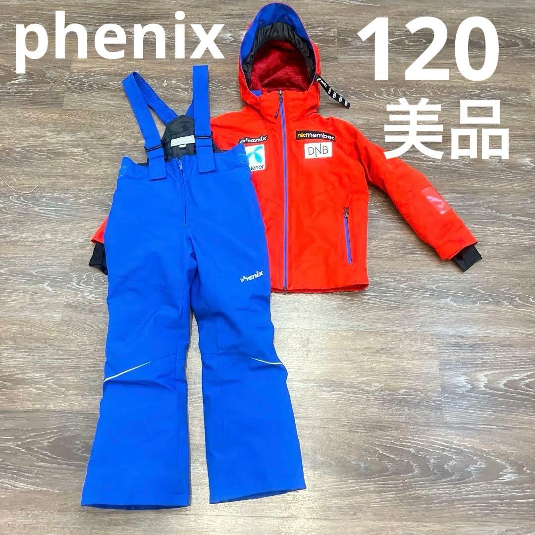 フェニックス 120 男の子　女の子　スキーウェア　美品　セットアップ