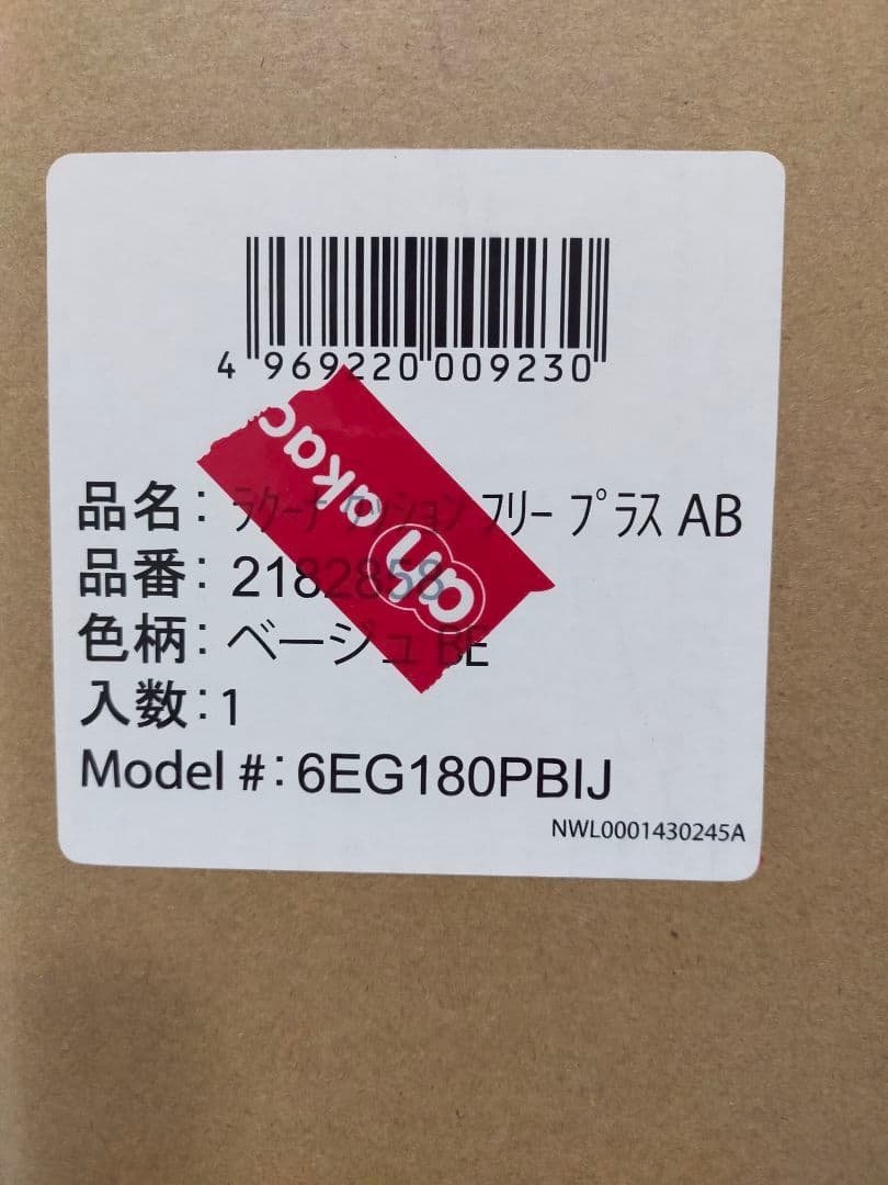 【美品】ApricaラクーナクッションフリープラスAB　ベージュ