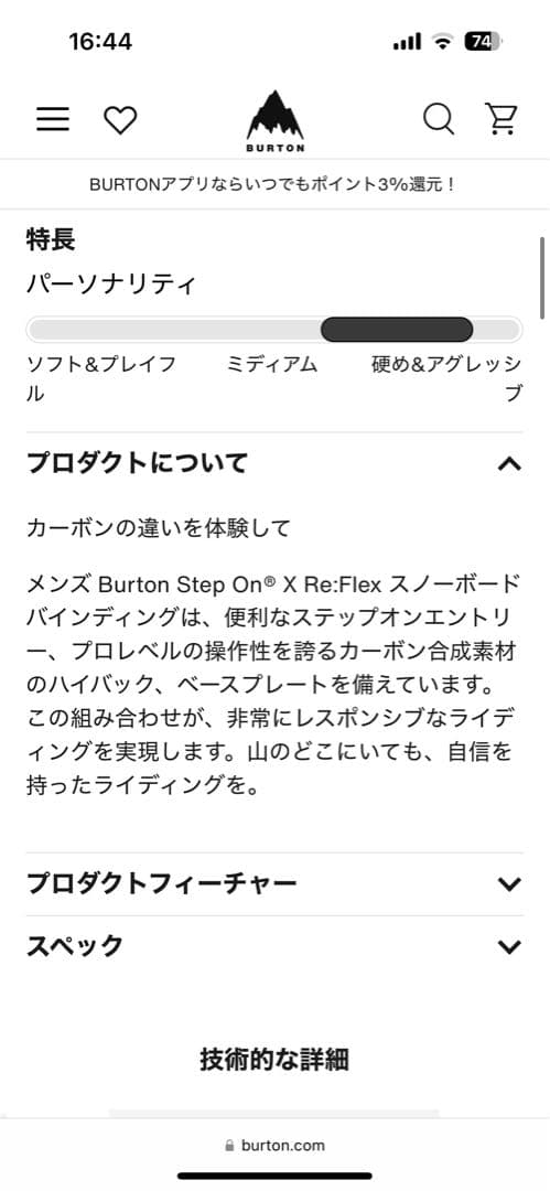 メンズ Burton Step On® X Re:Flex バインディング