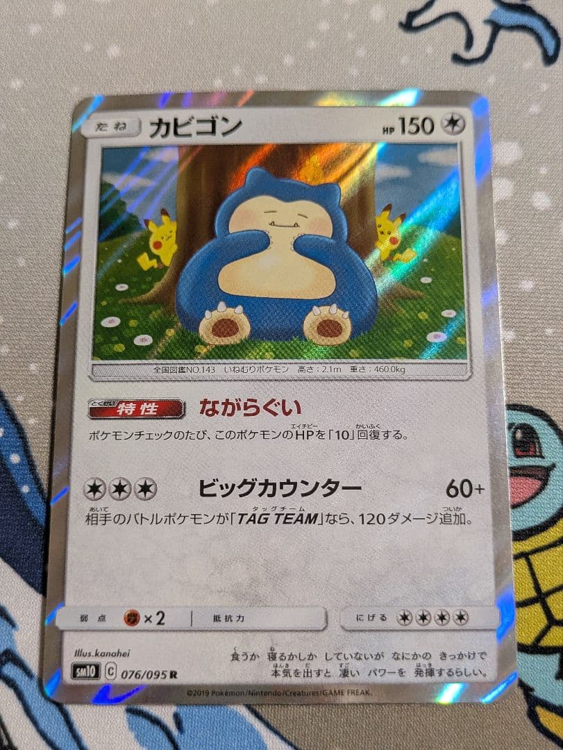 ポケモンカード カビゴン ながらぐい カナヘイ 4枚 set