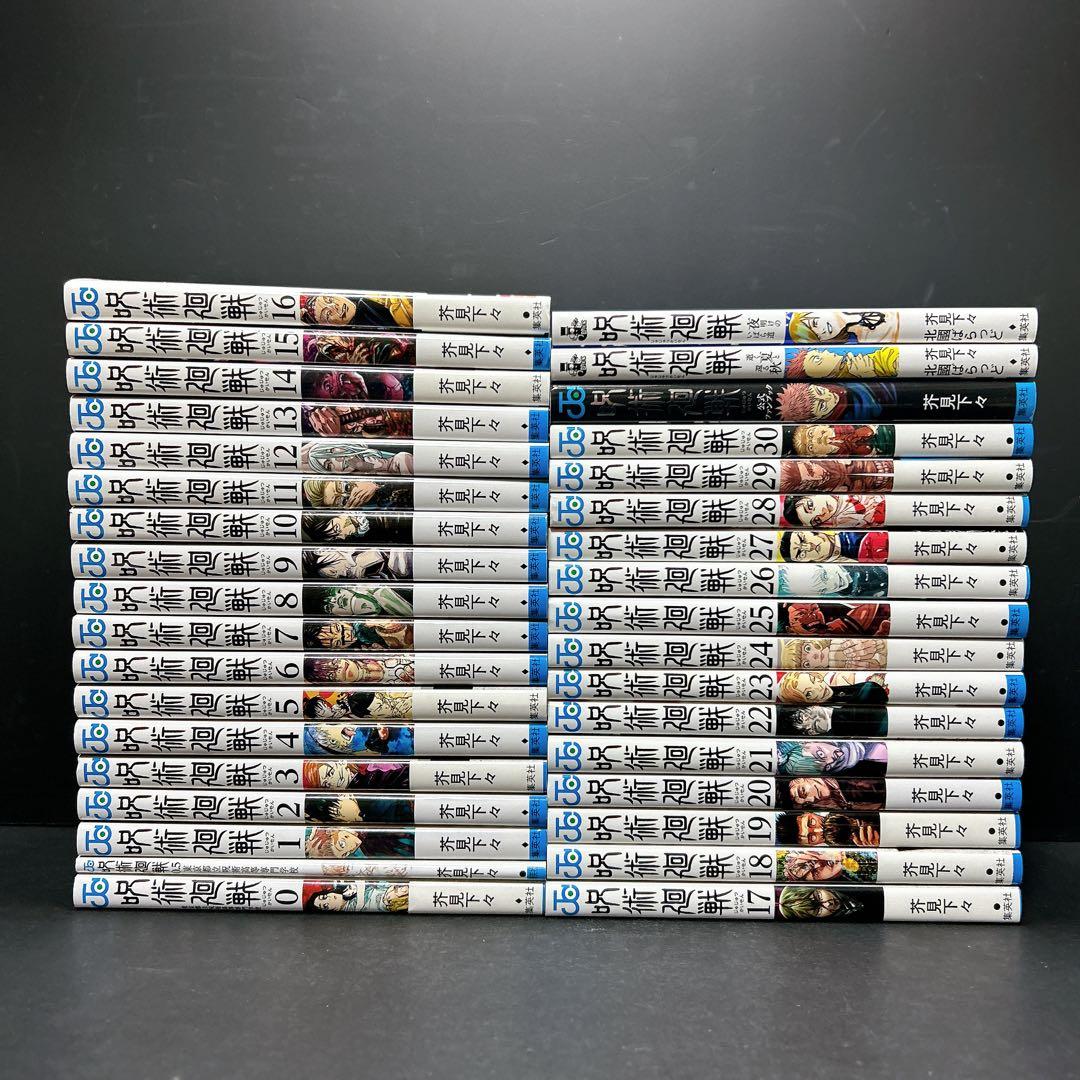 呪術廻戦 全巻セット 30巻 おまけ5冊 0巻 0.5巻 ファンブック