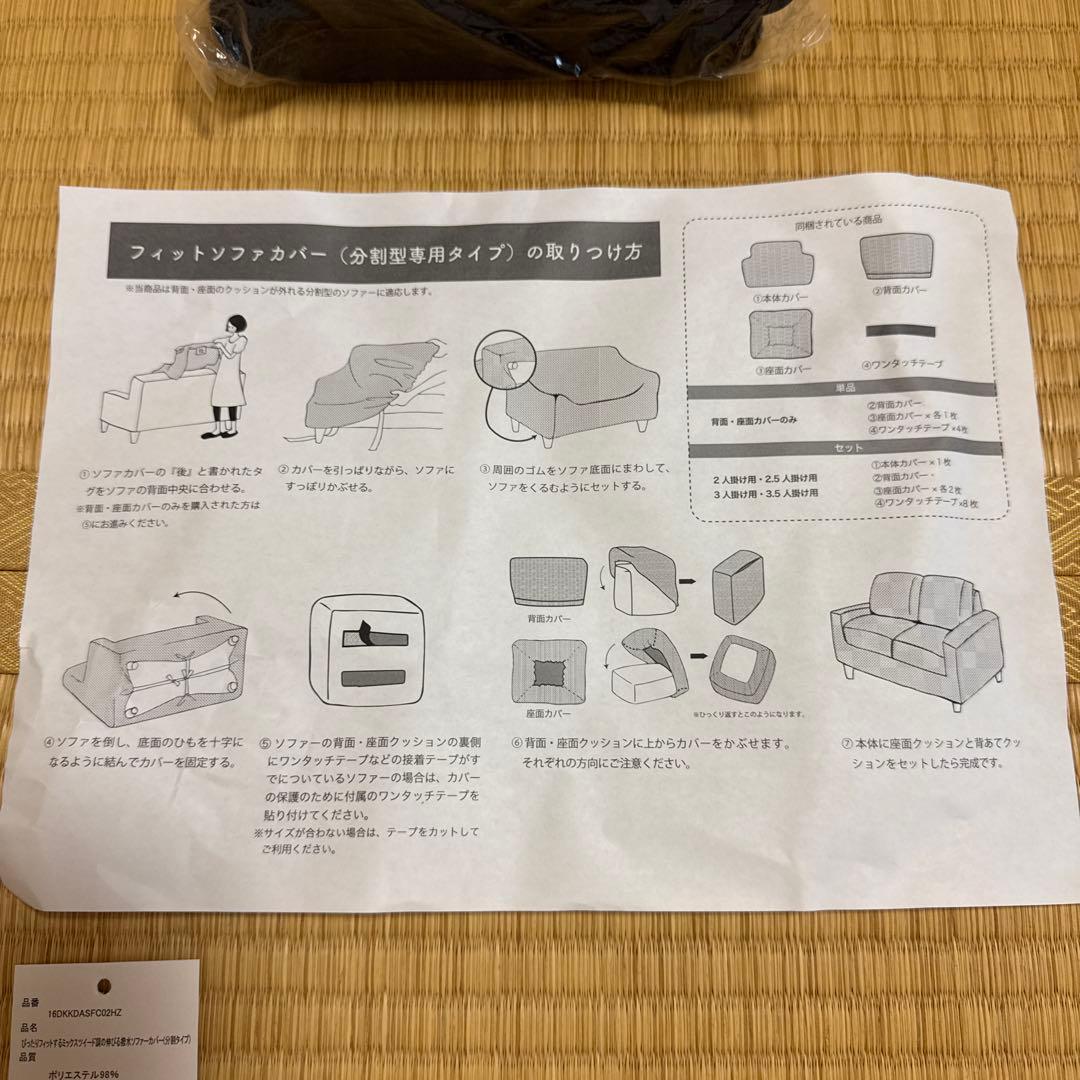 ベルメゾンソファーカバー 4枚セットベージュ