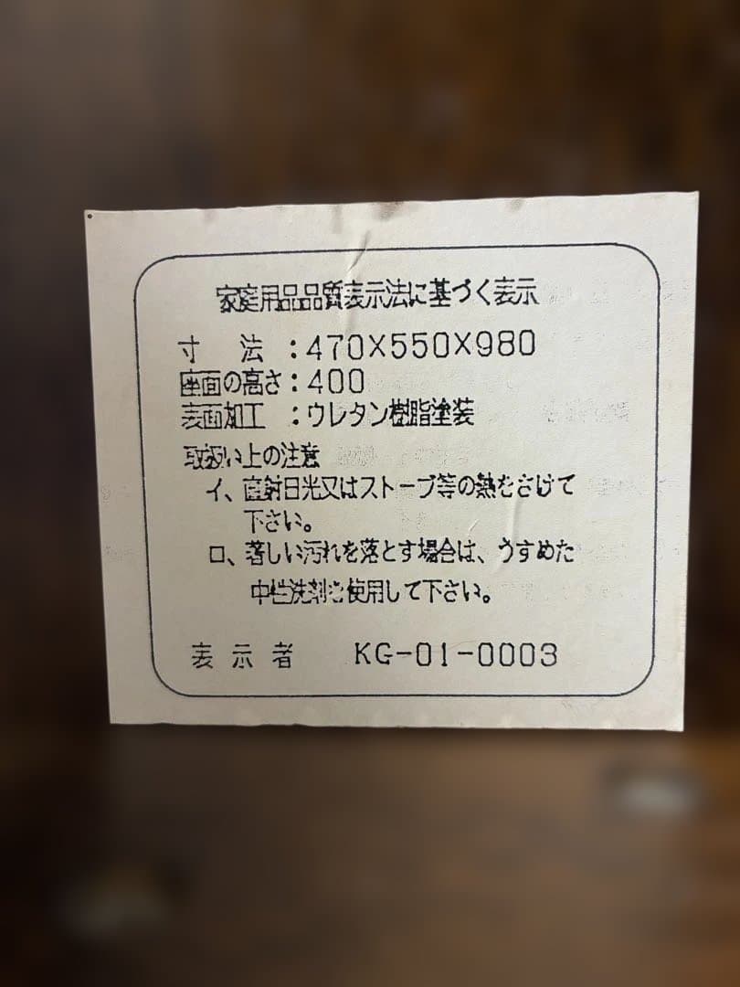 アンティーク　木製ダイニングチェア　無垢材ダークブラウン　（株）アサヒ