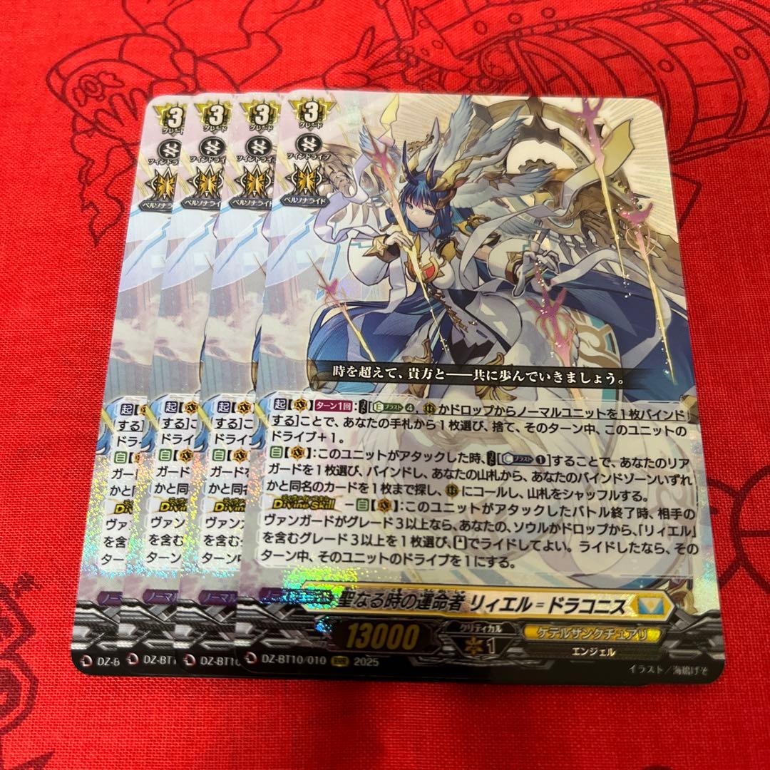 聖なる時の運命者リィエル=ドラコニス【RRR】