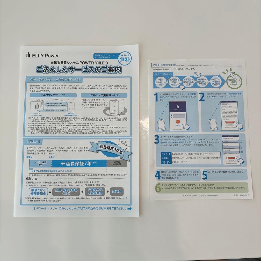 POWER YIILE 3 蓄電池