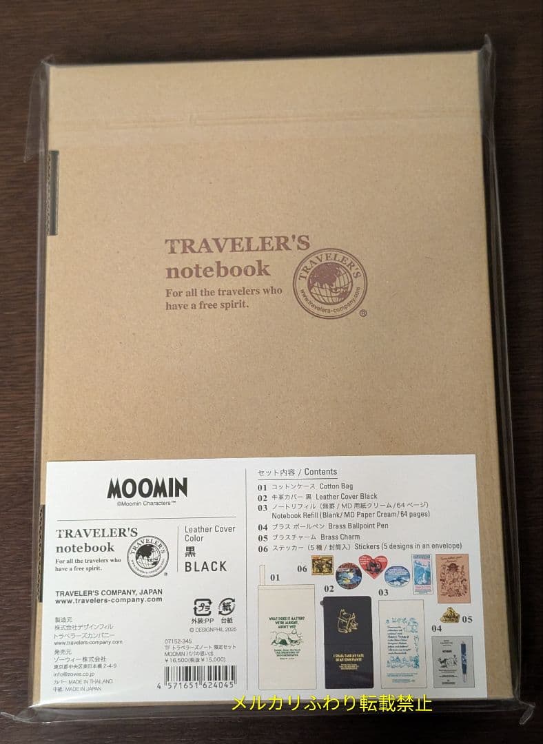 TRAVELER'S COMPANYトラベラーズノート ムーミンパパの思い出