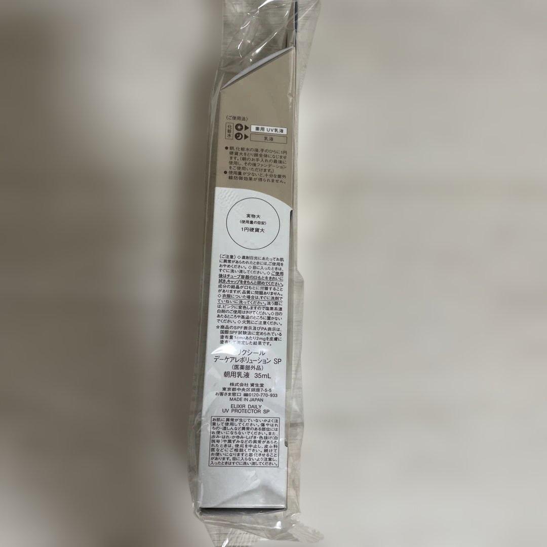 エリクシール　デーケアレボリューションSP(医薬部外品) 朝用乳液　35mL×6