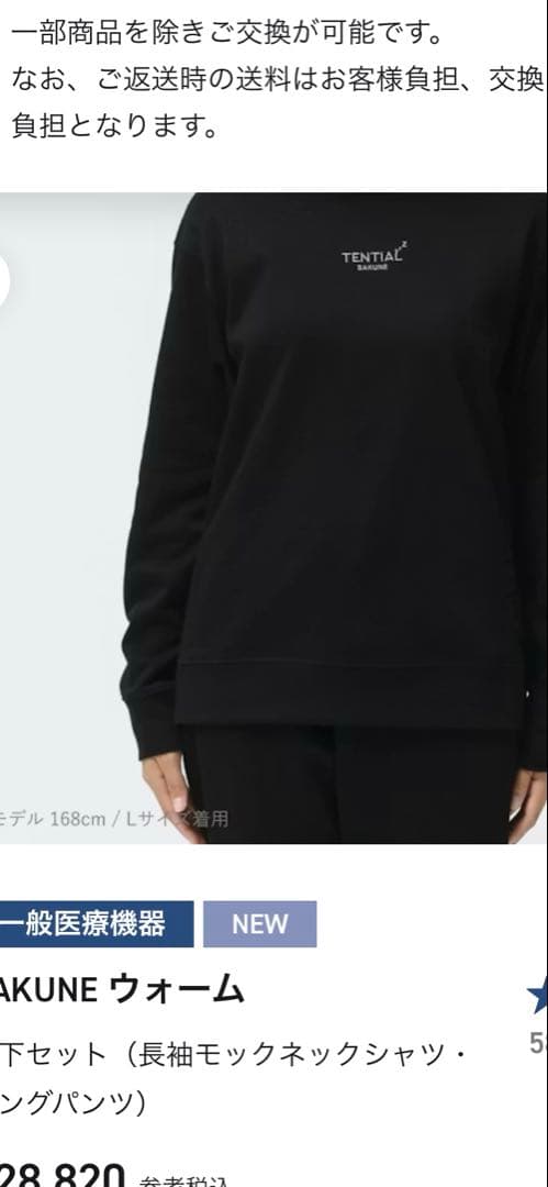 ☆BAKUNE ウォーム 上下セット ブラックMサイズユニセックス