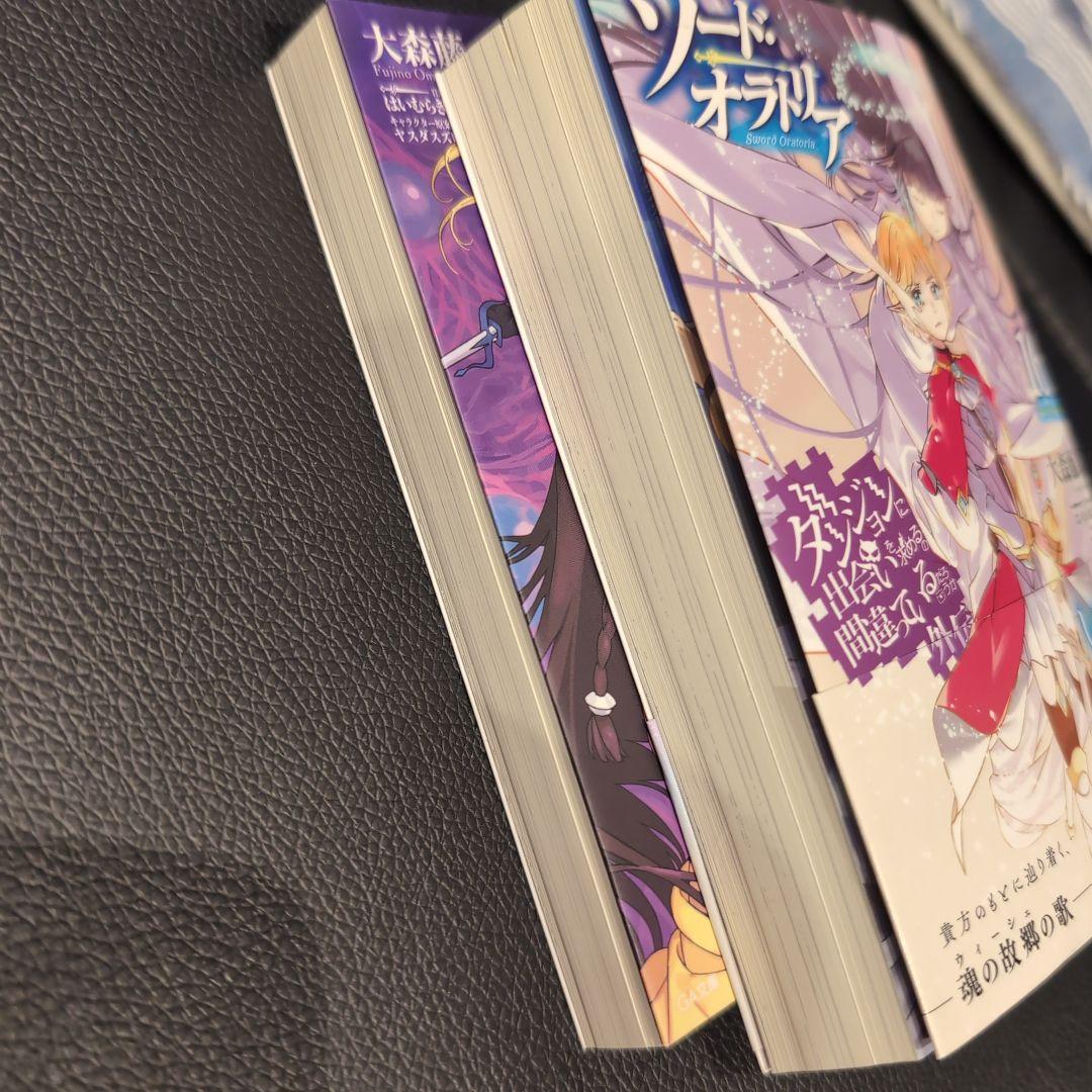 ダンジョンに出会いを求めるのは間違っているだろうか 全巻セット ソードオラトリア