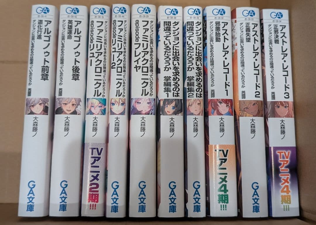 ダンジョンに出会いを求めるのは間違っているだろうか 全巻セット ソードオラトリア