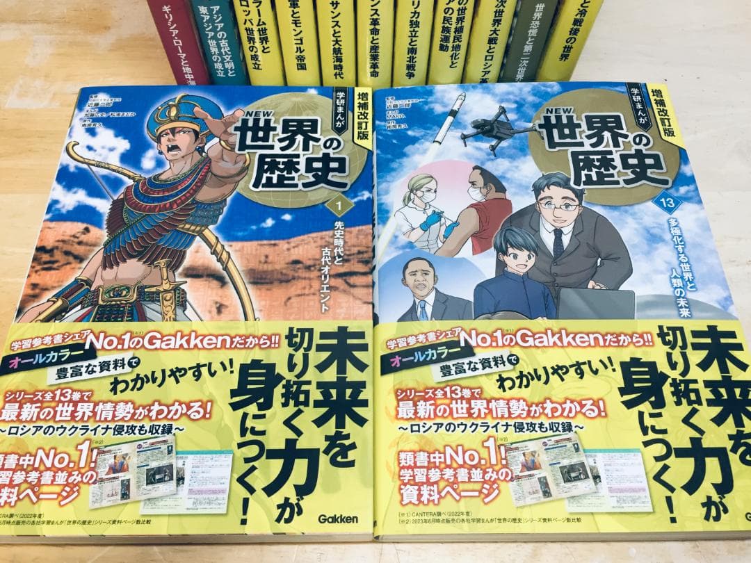 増補改訂版 NEW 学研まんが 世界の歴史 全13巻 学研 全巻セット