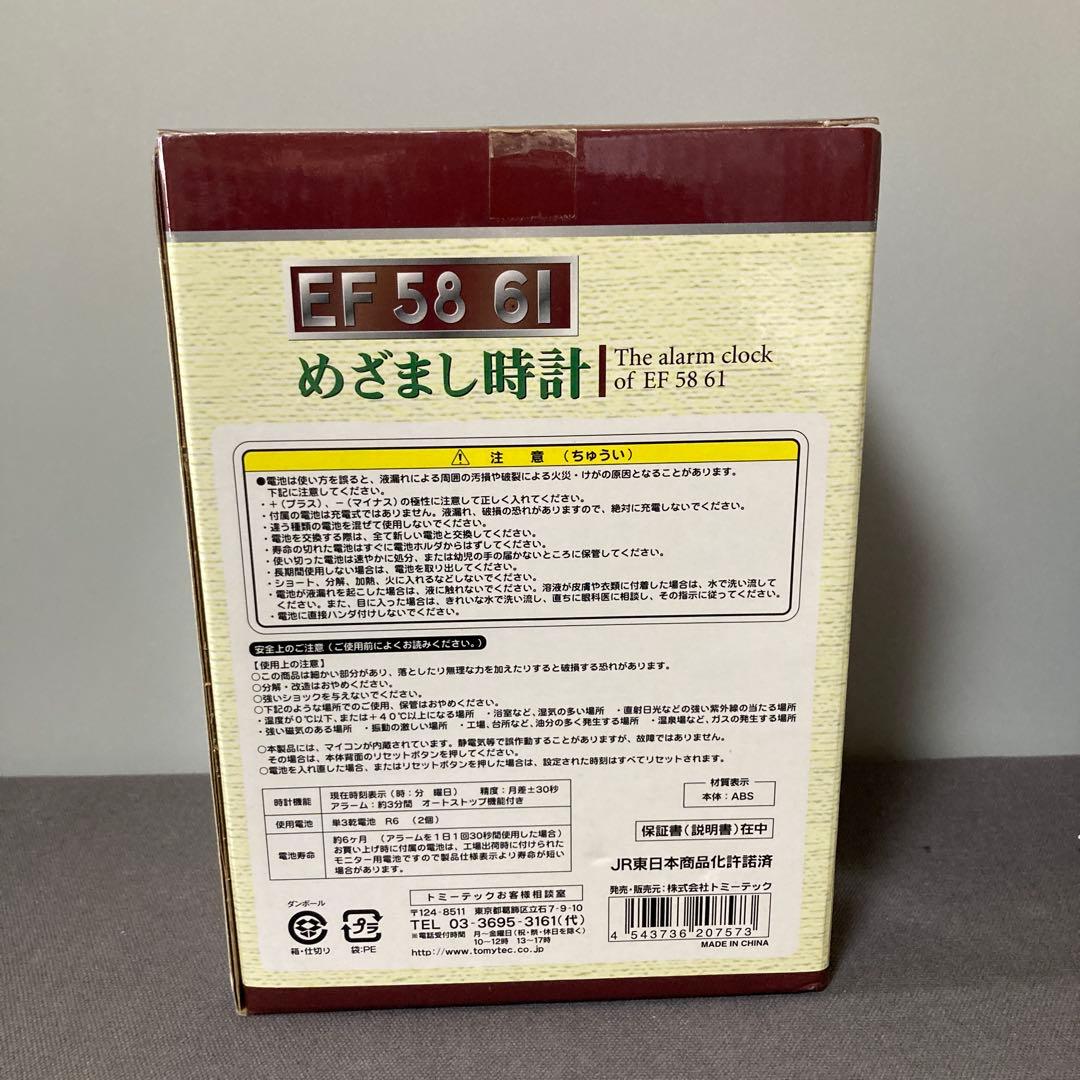 (鉄道EF目覚まし時計）TOMYTEC EF5861 目覚まし時計　コレクター