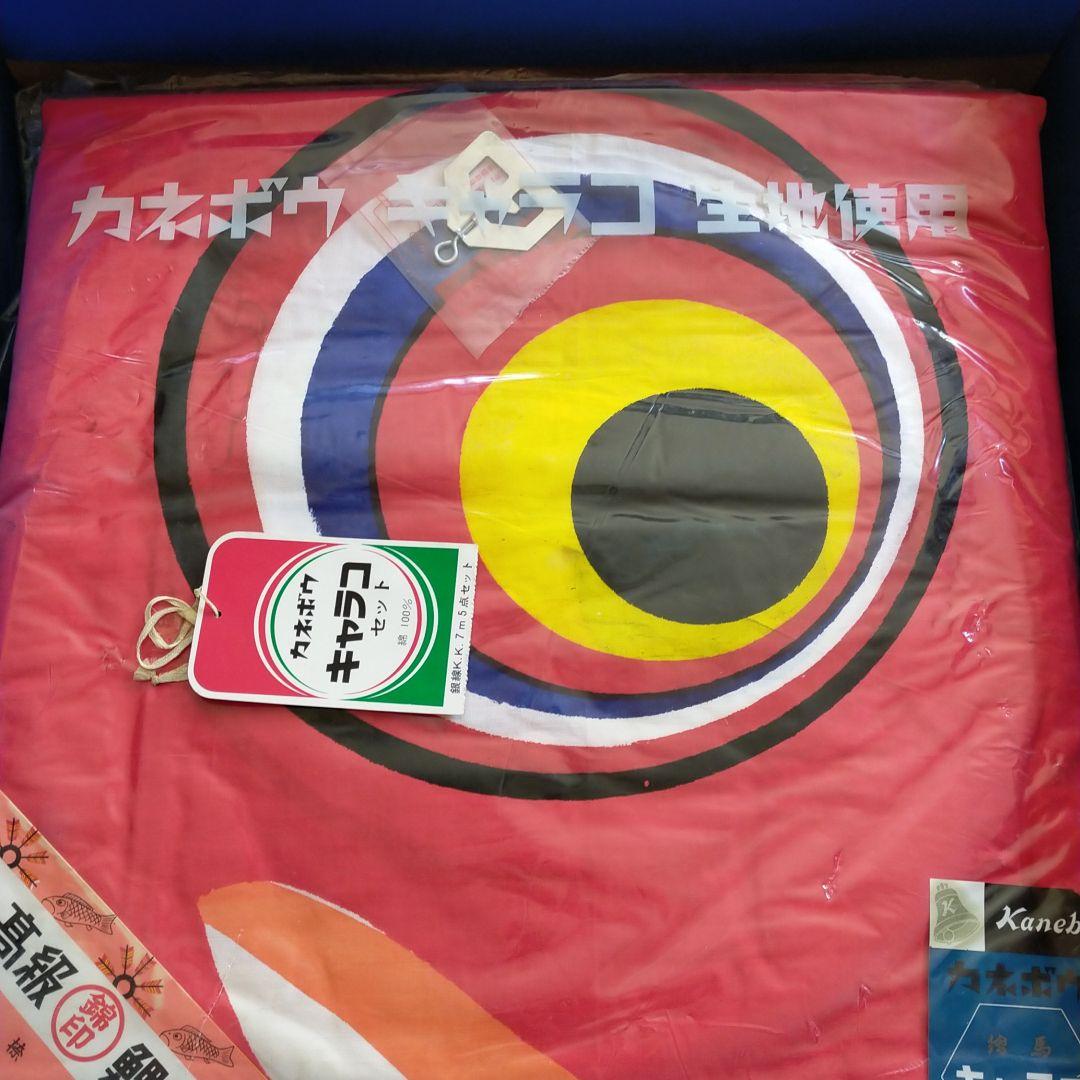 鯉のぼり　錦印　カネボウキャラコ緋鯉6m