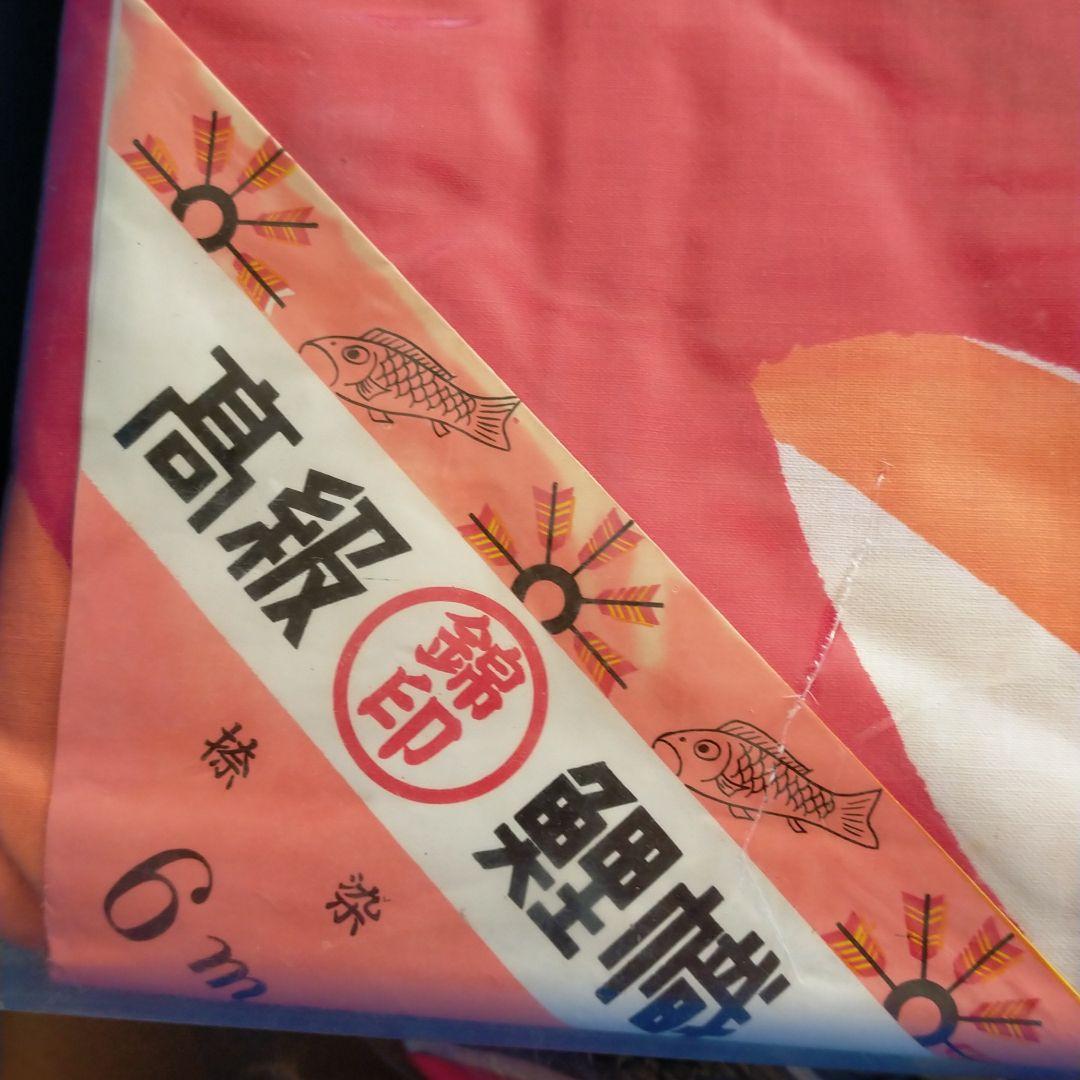 鯉のぼり　錦印　カネボウキャラコ緋鯉6m