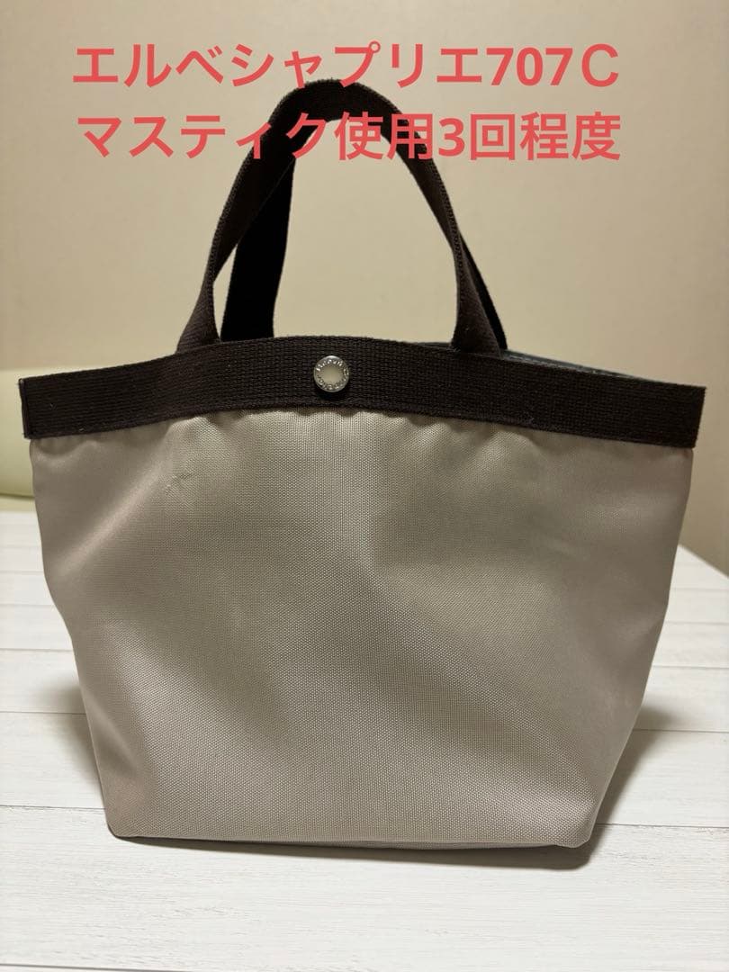 エルベシャプリエ707Cマスティクモカ