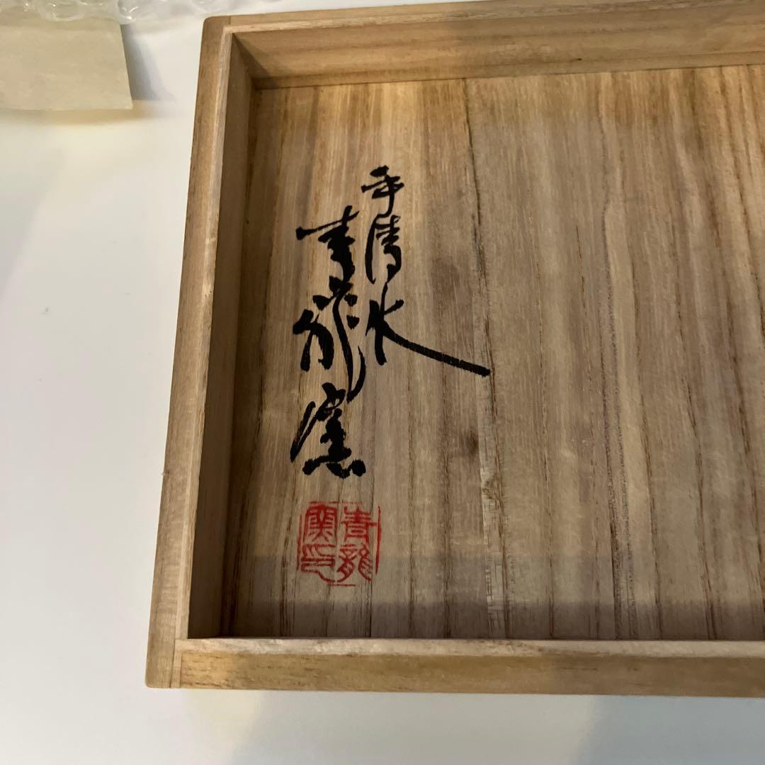 未使用　平清水焼　青龍窯　残雪　壺　花瓶