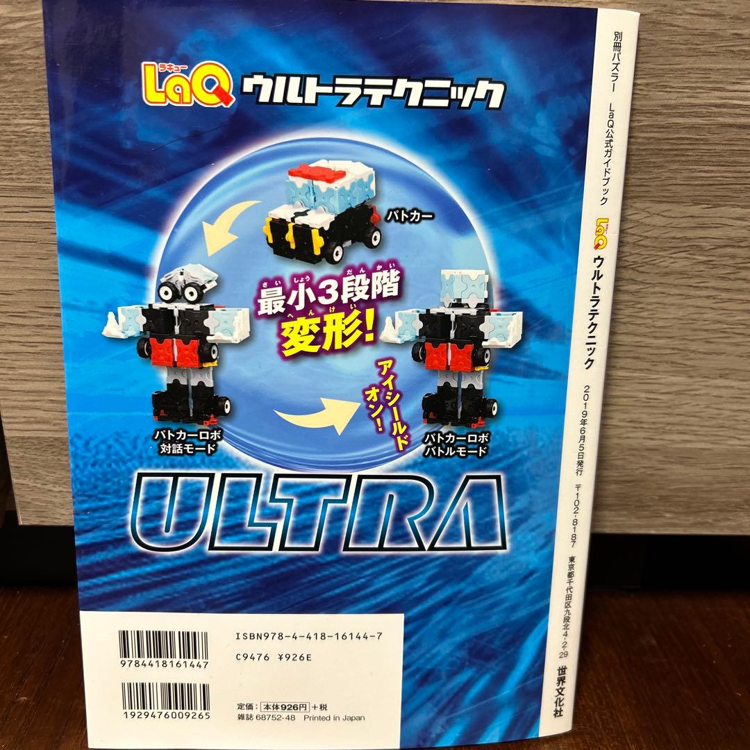 LaQ 約1100ｇ BOX・ガイドブック付き