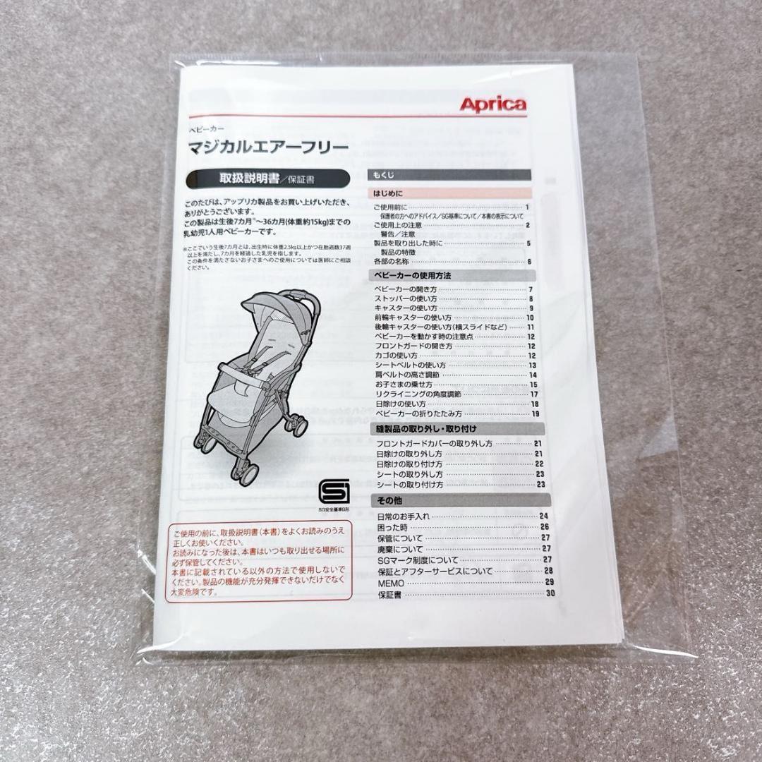 極美品！　Aprica アップリカ マジカルエアー フリー ベージュ