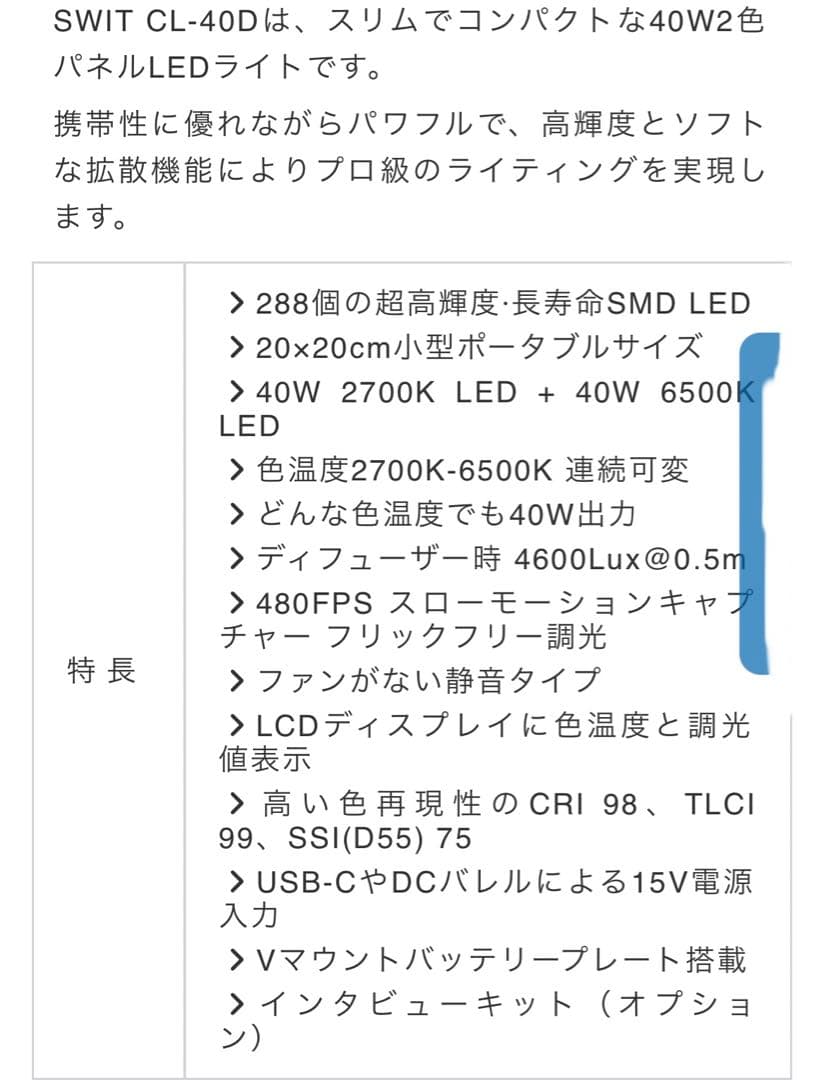 SWIT 40W 小型ポータブルバイカラーSMD LEDパネルライト