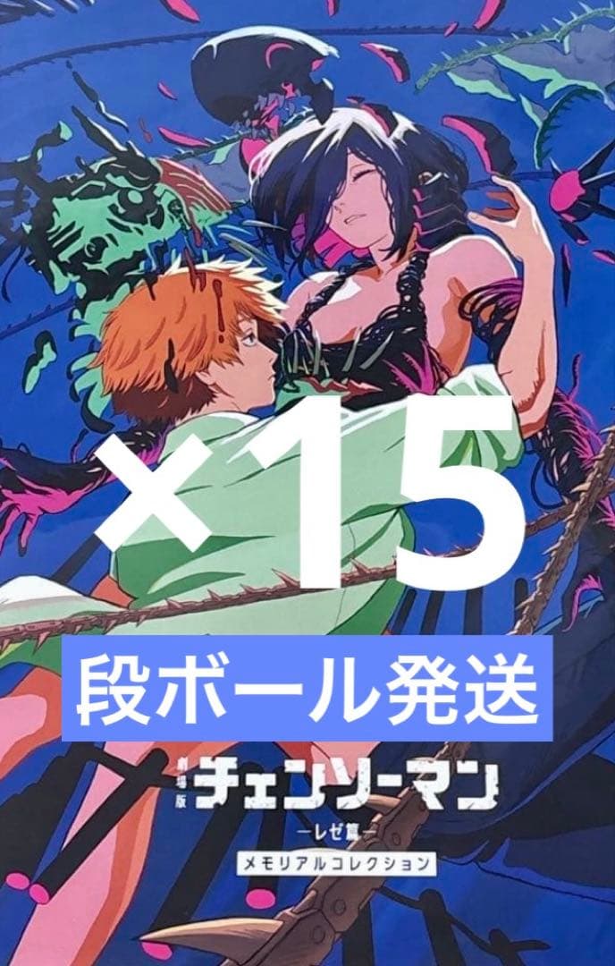 新品　チェンソーマン　特典　劇場版チェンソーマン レゼ篇 第7弾　15点セット