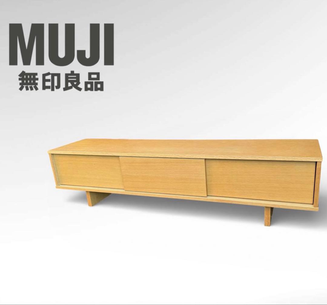 【廃盤】 無印良品　オーク材　テレビボード 150cm ローボード 北欧