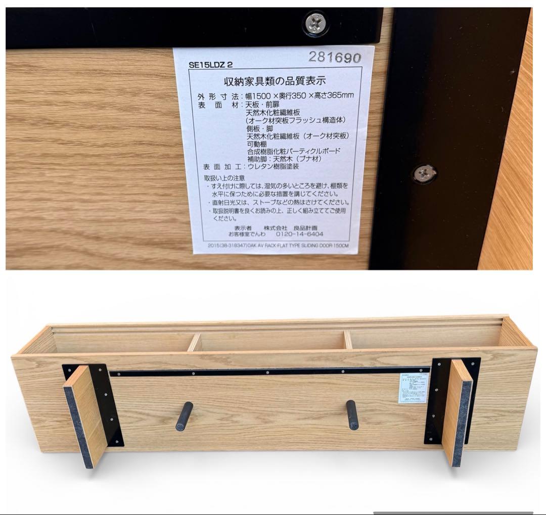 【廃盤】 無印良品　オーク材　テレビボード 150cm ローボード 北欧