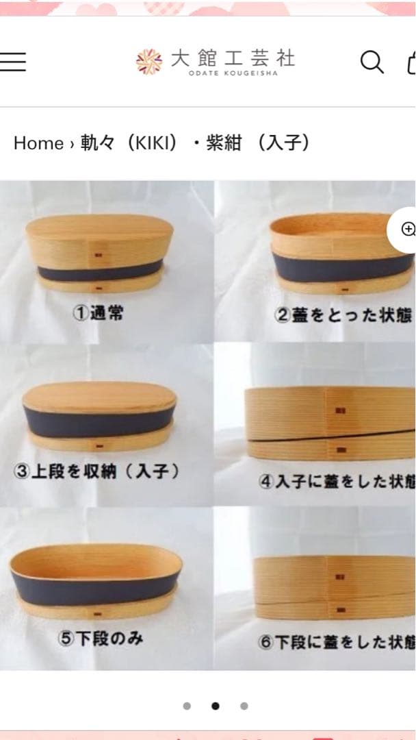 大館工芸社　曲げわっぱ【未使用品】軌々　KIKI