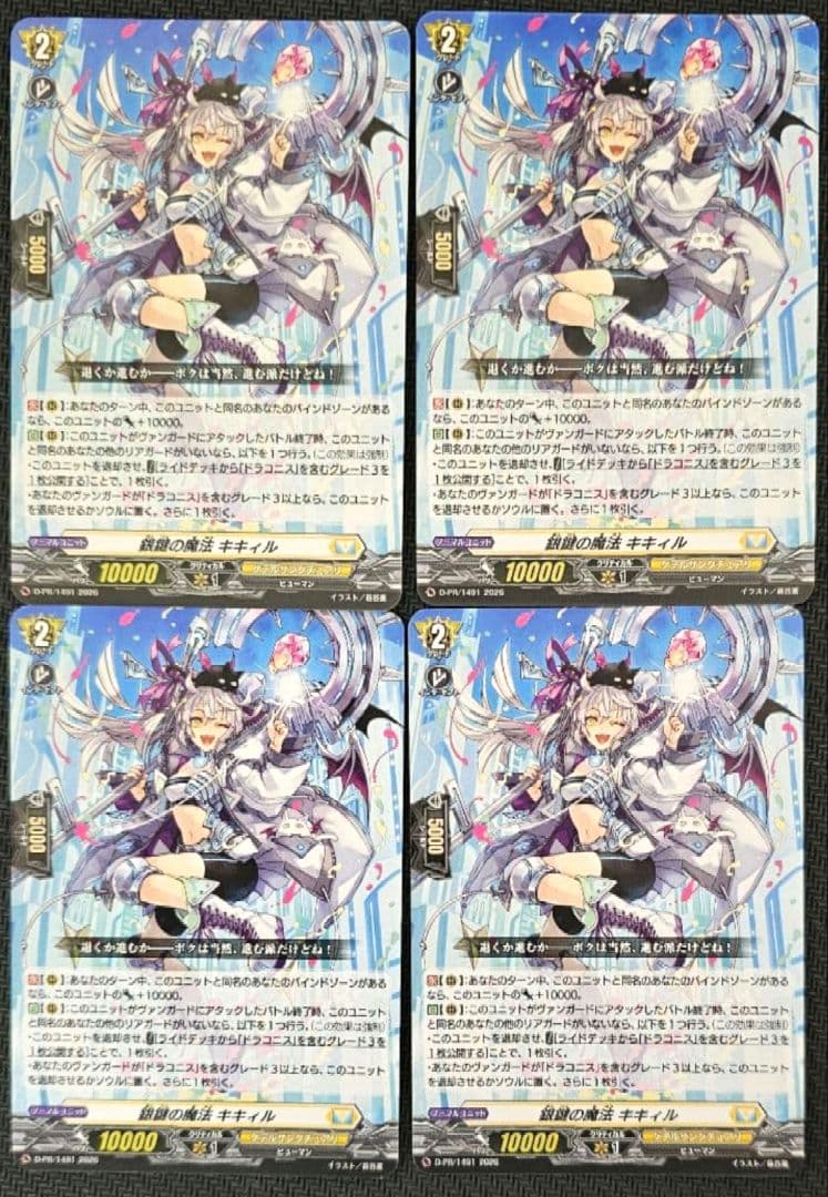 ヴァンガード 銀鍵の魔法 キキィル 4枚 ノーマル仕様