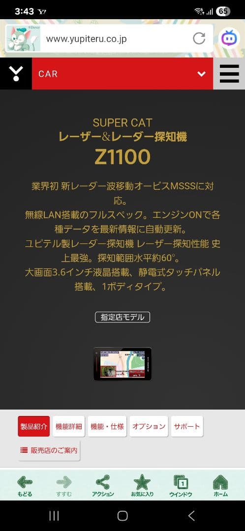 Z1100 GPS搭載レーダー探知機本体