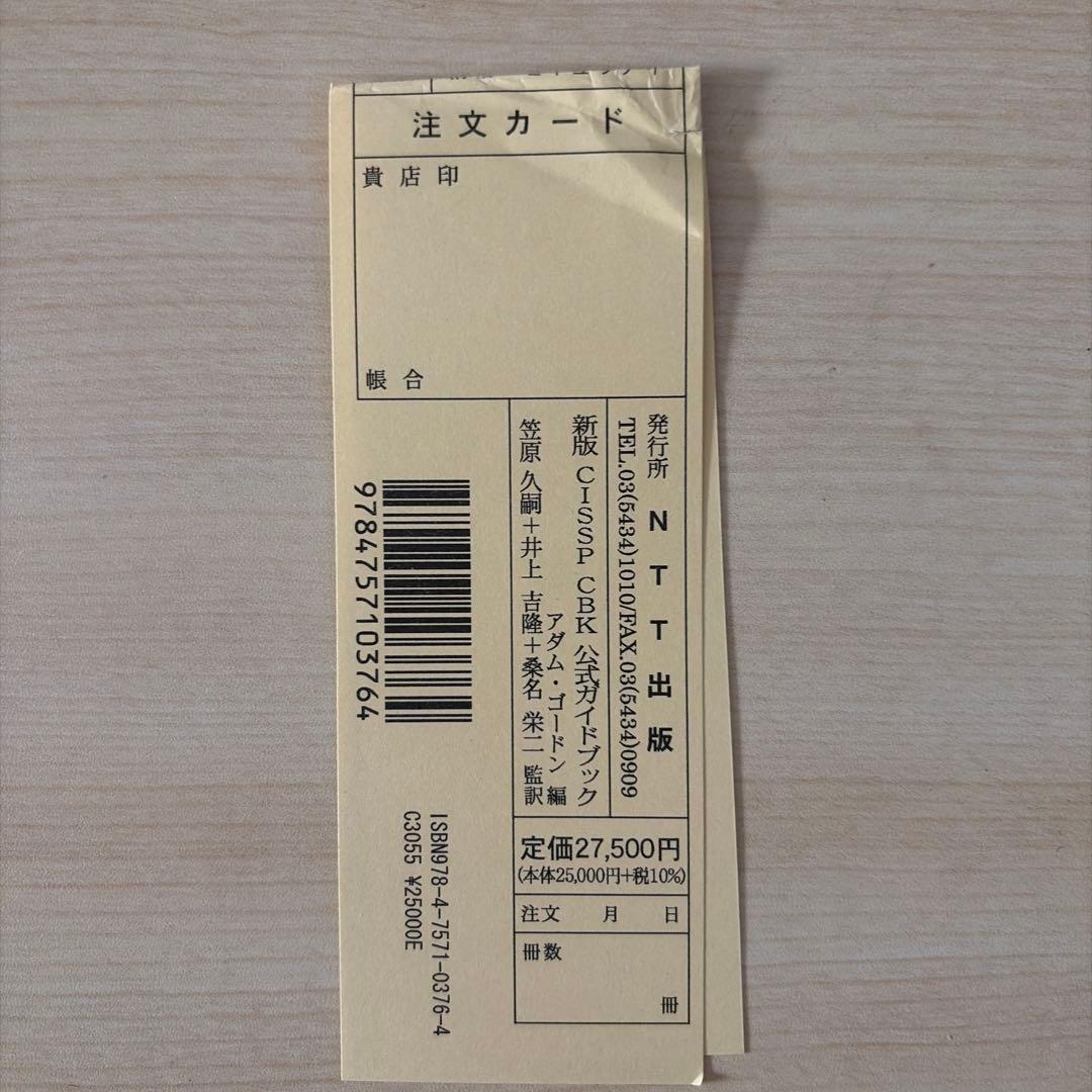 CISSP CBK 公式ガイドブック 第四版