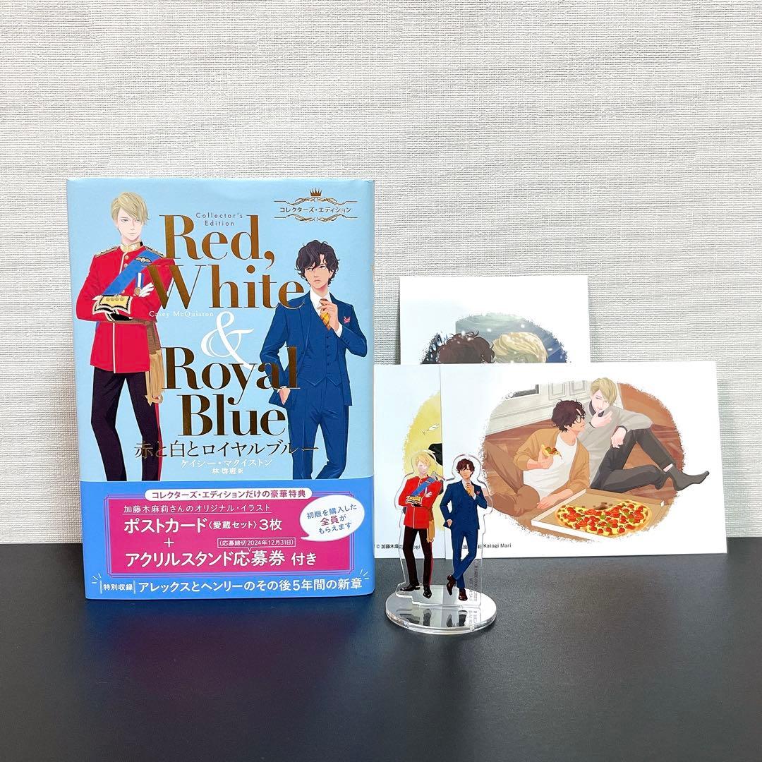 赤と白とロイヤルブルー