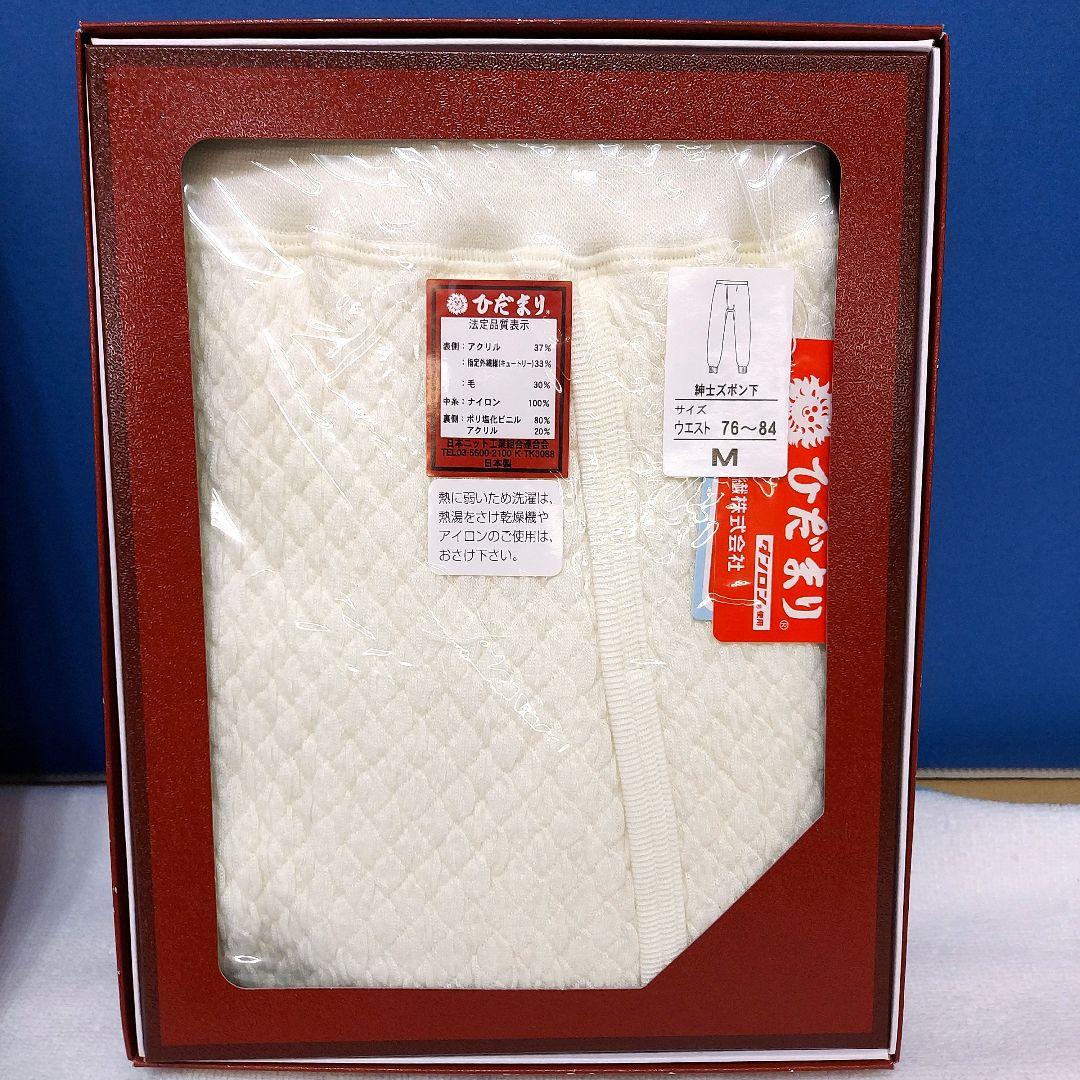 MN-2511-154☆健康肌着　ひだまり極　紳士U首シャツ&ズボン下　M