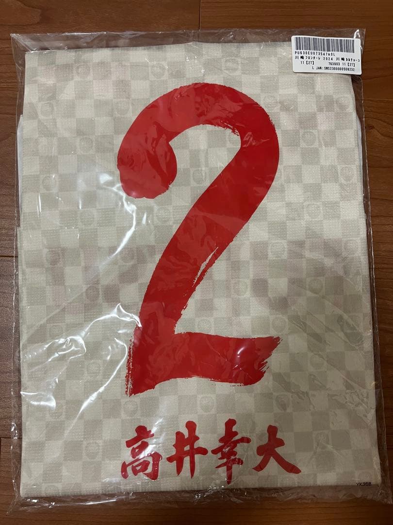 川崎フロンターレ カルチャーユニフォーム 半袖 #2.高井幸大　サイズ：L